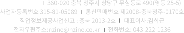 (주)청주교차로 360-020 충북 청주시 상당구 무심동로 490(영동 25-5) 사업자등록번호 315-81-05089 통신판매번호 제2008-충북청주-0170호