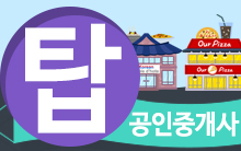 탑공인중개사