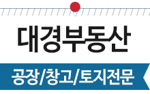 대경부동산공장창고/임대매매