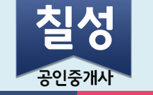 칠성공인중개사사무소