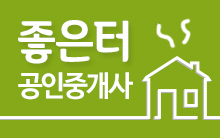 좋은터공인중개사사무소