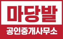 마당발공인중개사무소