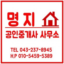 명지공인중개사사무소