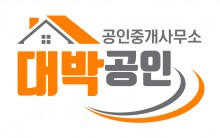 대박공인중개사사무소