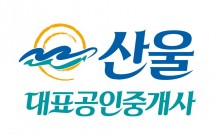 산울대표공인중개사사무소