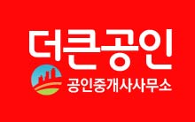 더큰공인중개사사무소