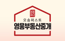 오송퍼스트영웅부동산중개