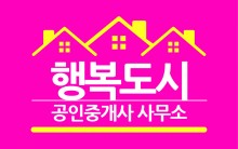 행복도시공인중개사사무소