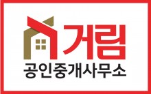 거림공인중개사무소
