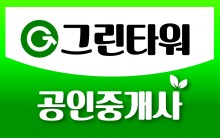 그린타워공인중개사