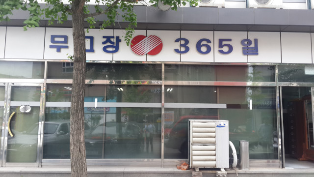 현대