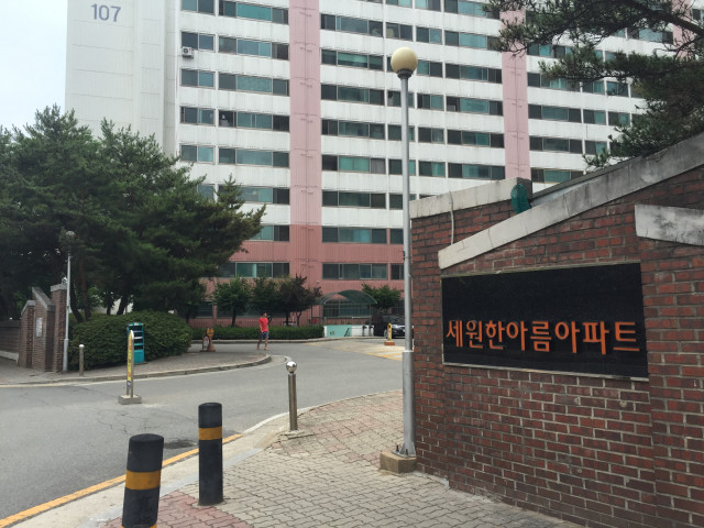 세원한아름