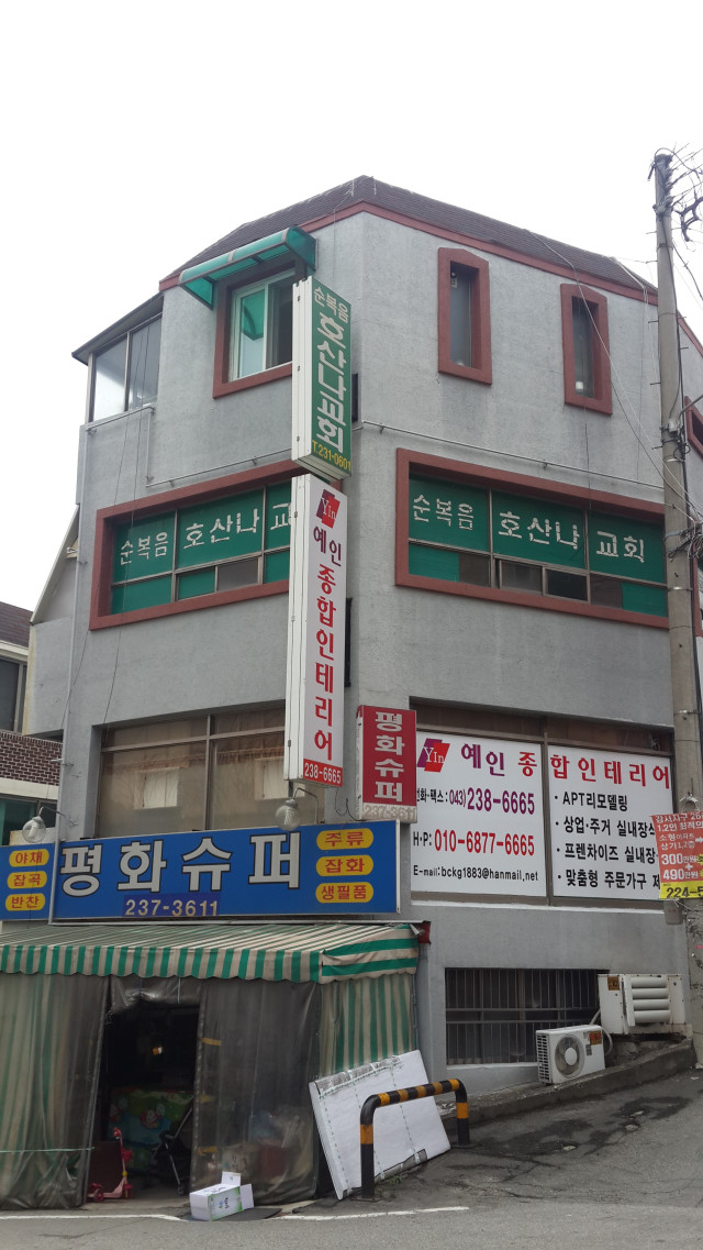 평화