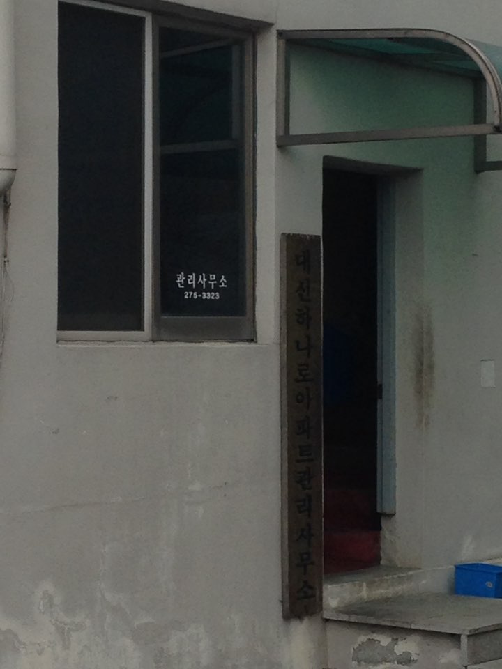 대신하나로