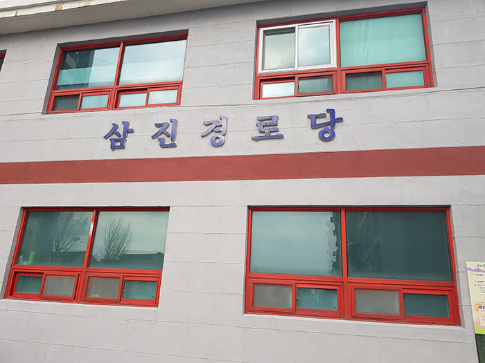 삼진동산