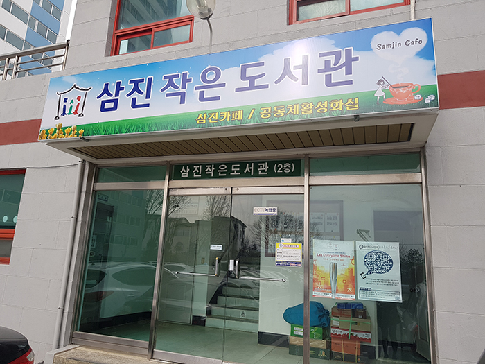 삼진동산