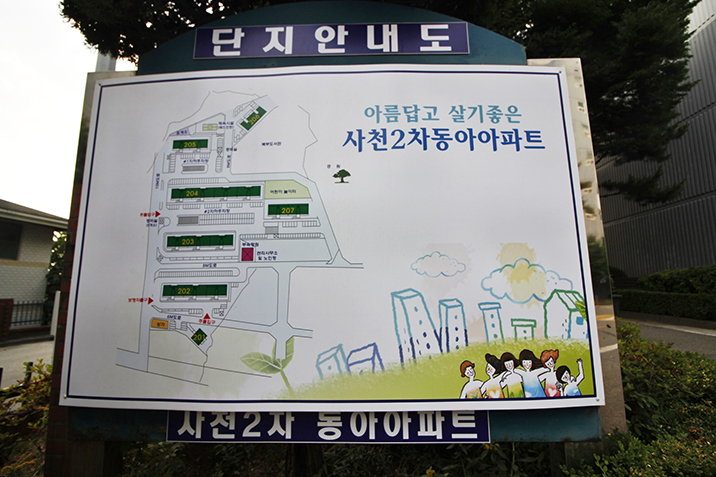 사천동아2차