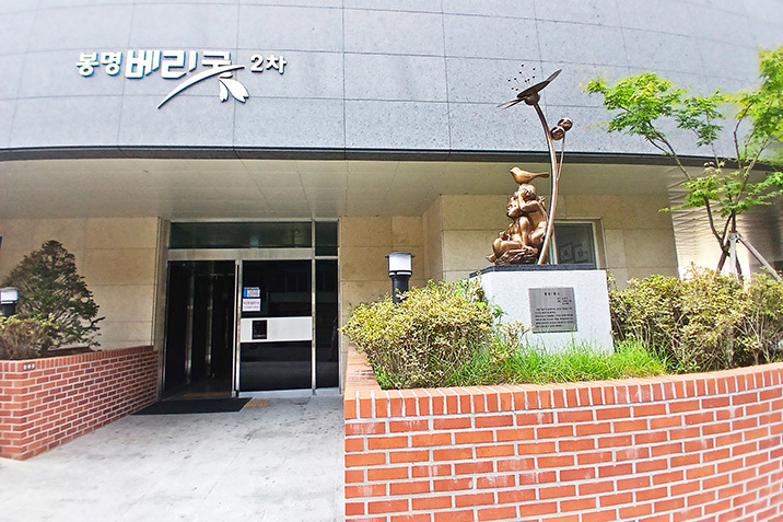 봉명베리굿2차(도시형)
