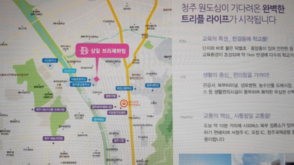 청주우암동삼일브리제하임